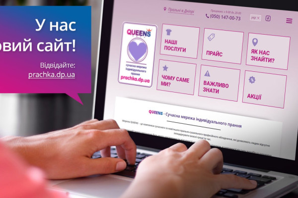 Продаж сучасної мережі прання QUEENS в м. Дніпро